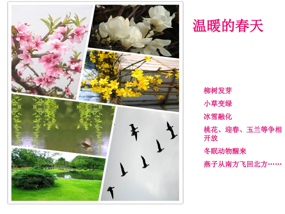 四季景物描写_第2页