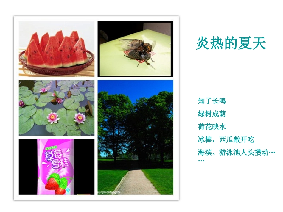四季景物描写_第3页