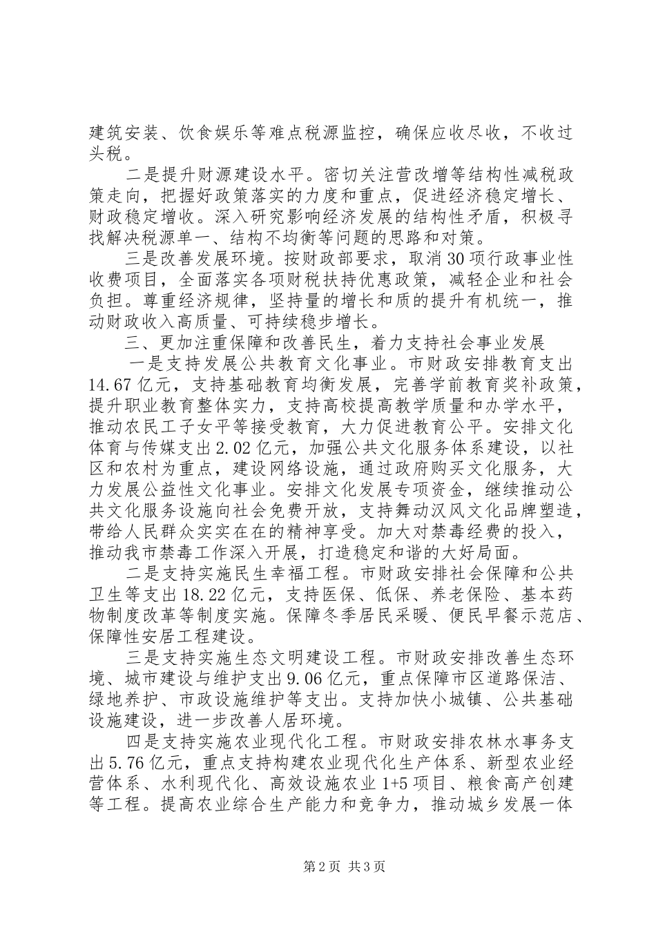市财政局工作计划 _第2页