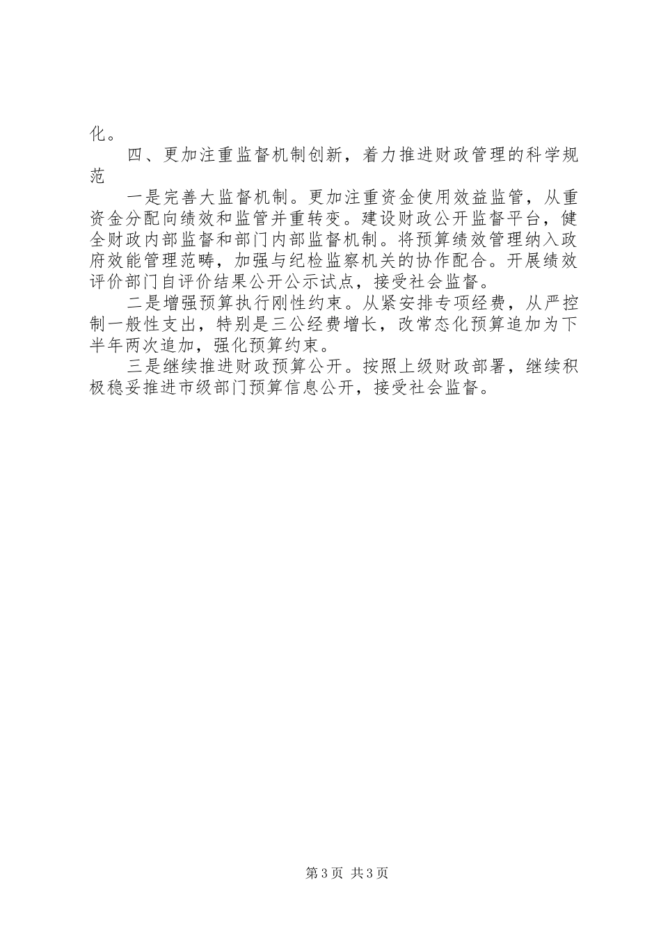 市财政局工作计划 _第3页