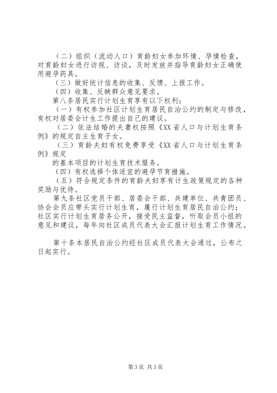 村计划生育居民自治公约 _第3页