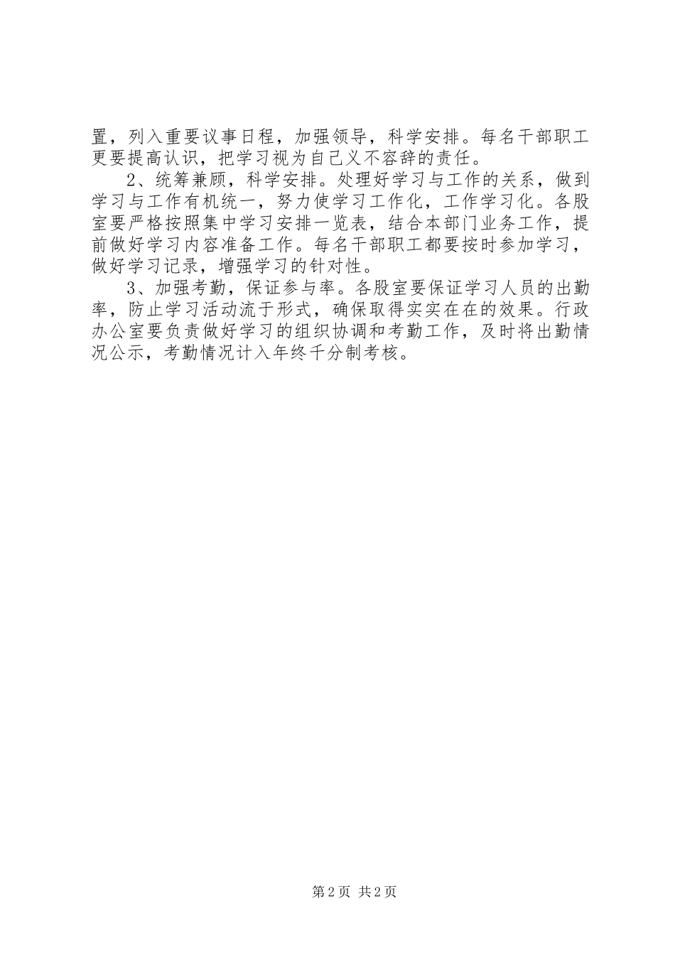 职工学习工作计划 _第2页