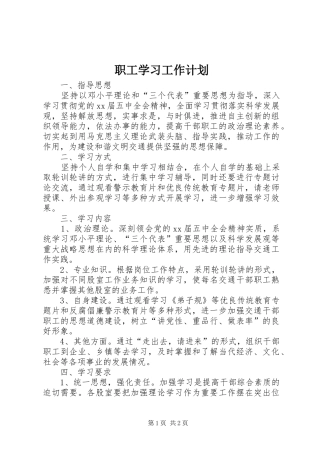 职工学习工作计划 