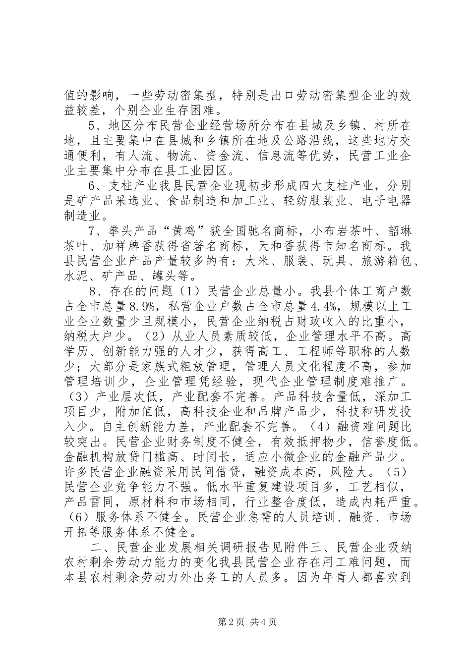 市区规划编制座谈会汇报材料 _第2页