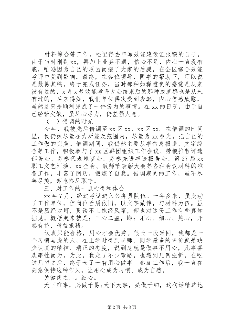 公务员XX年终总结及20XX年工作计划 _第2页