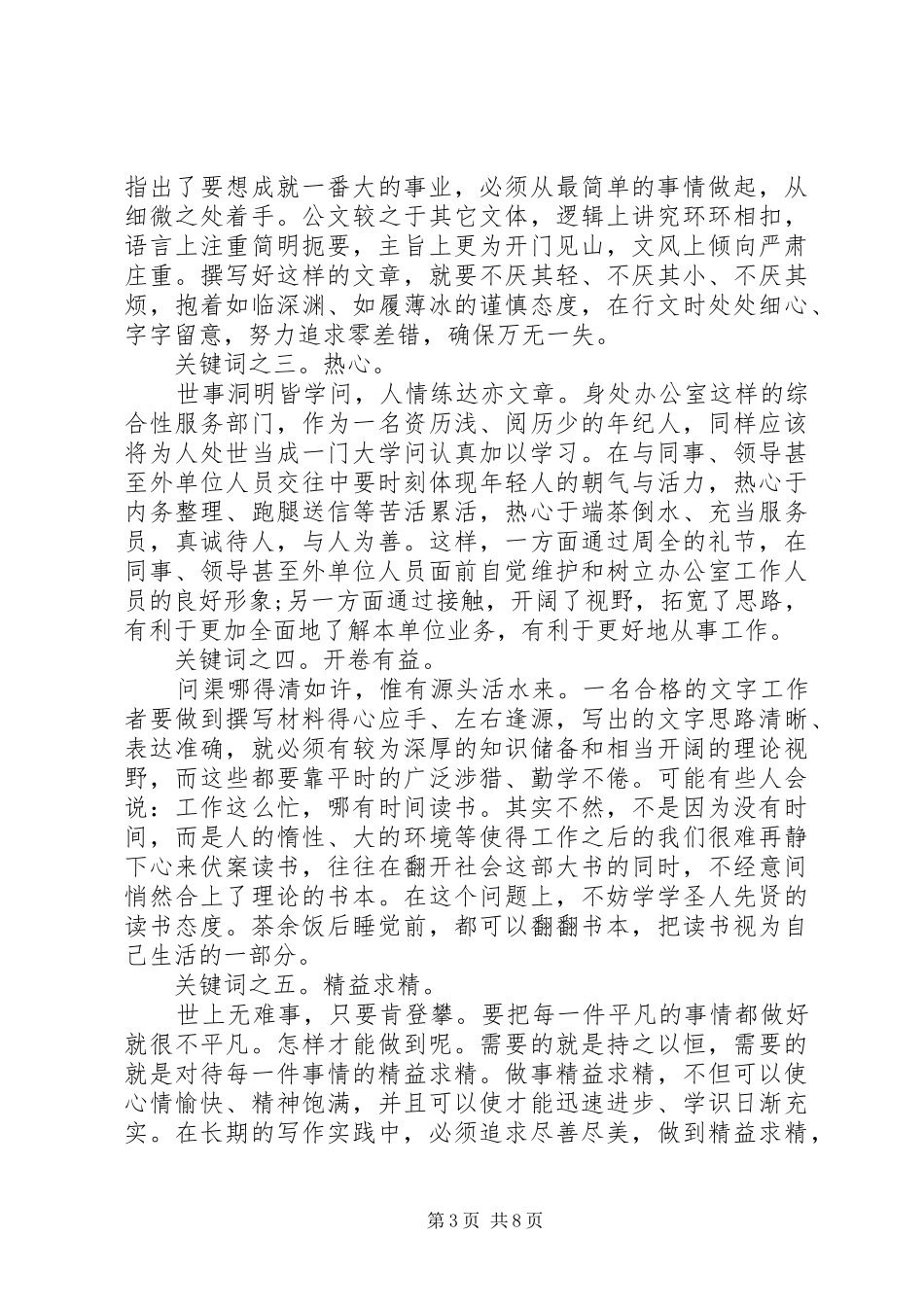 公务员XX年终总结及20XX年工作计划 _第3页