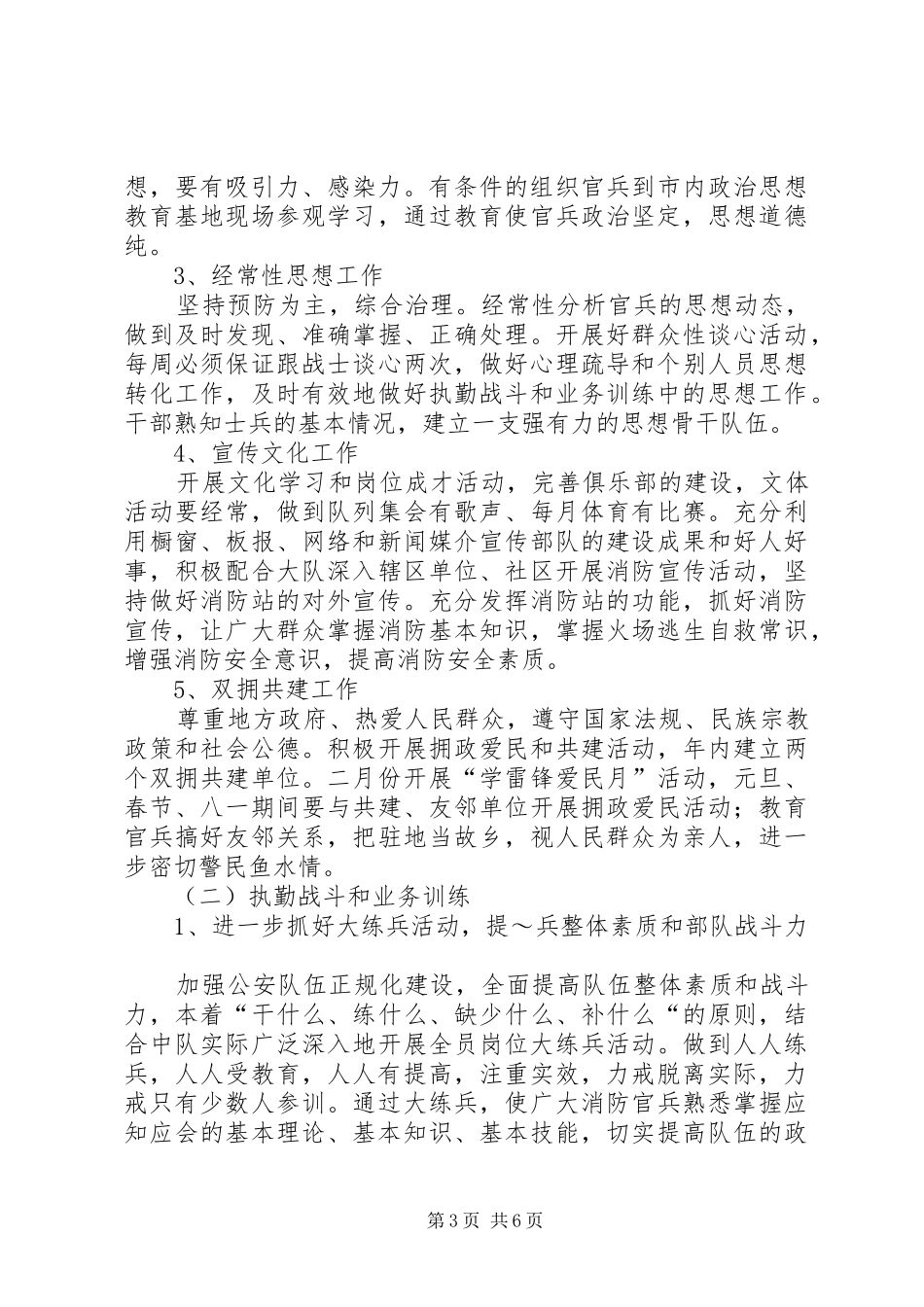 县消防中队XX年度工作计划 _第3页