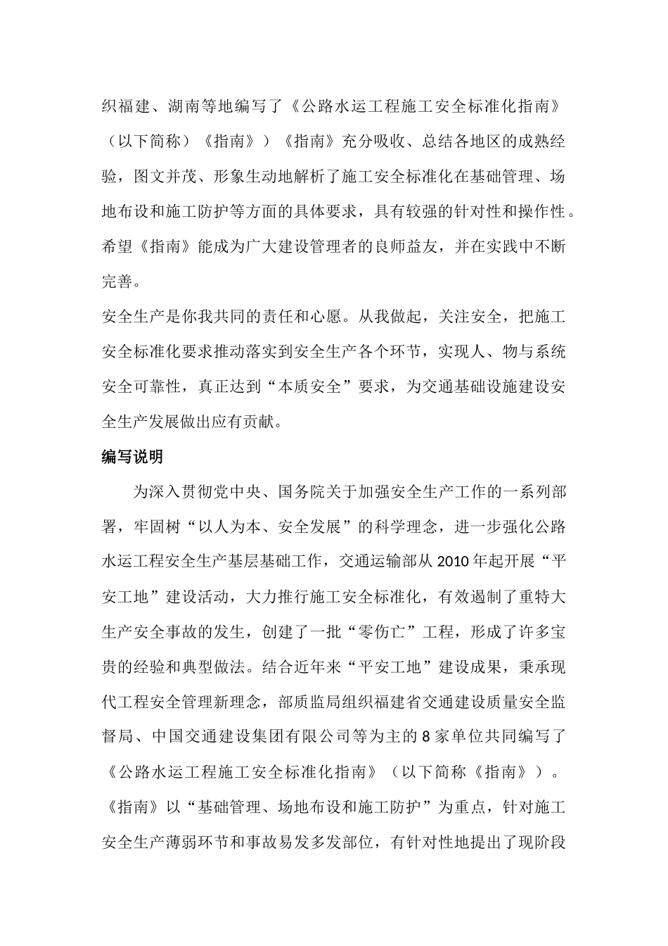 公路水运工程施工安全标准化指南_第2页