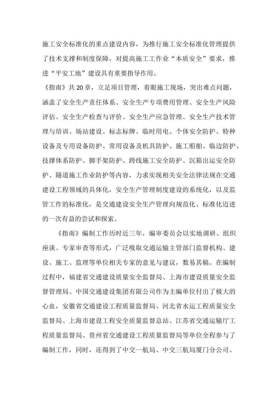 公路水运工程施工安全标准化指南_第3页