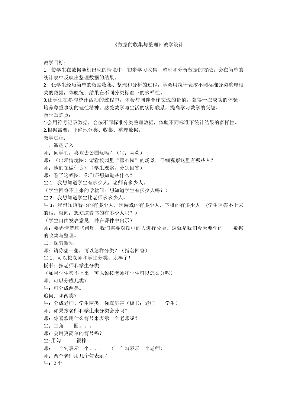 小学数学人教2011课标版二年级小学数学人教2011课标版二年级数据的收集与整理-(2)_第1页