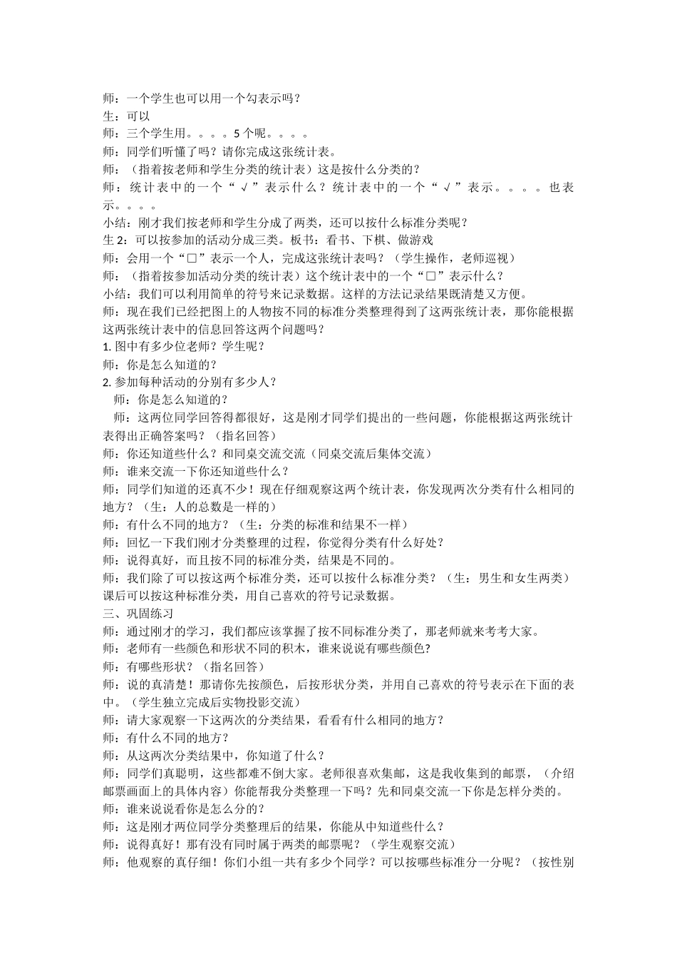 小学数学人教2011课标版二年级小学数学人教2011课标版二年级数据的收集与整理-(2)_第2页