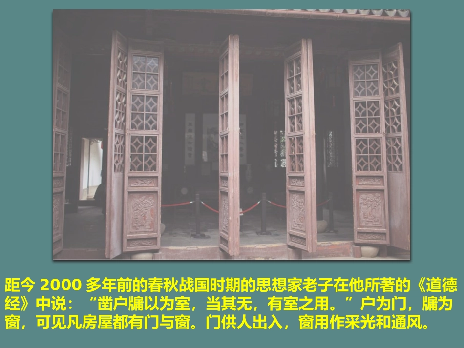 古代门窗的装饰艺术赏析_第2页