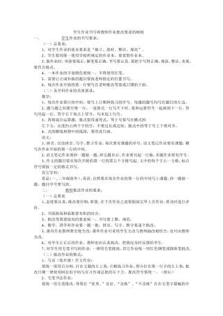 学生作业书写和教师作业批改要求的细则