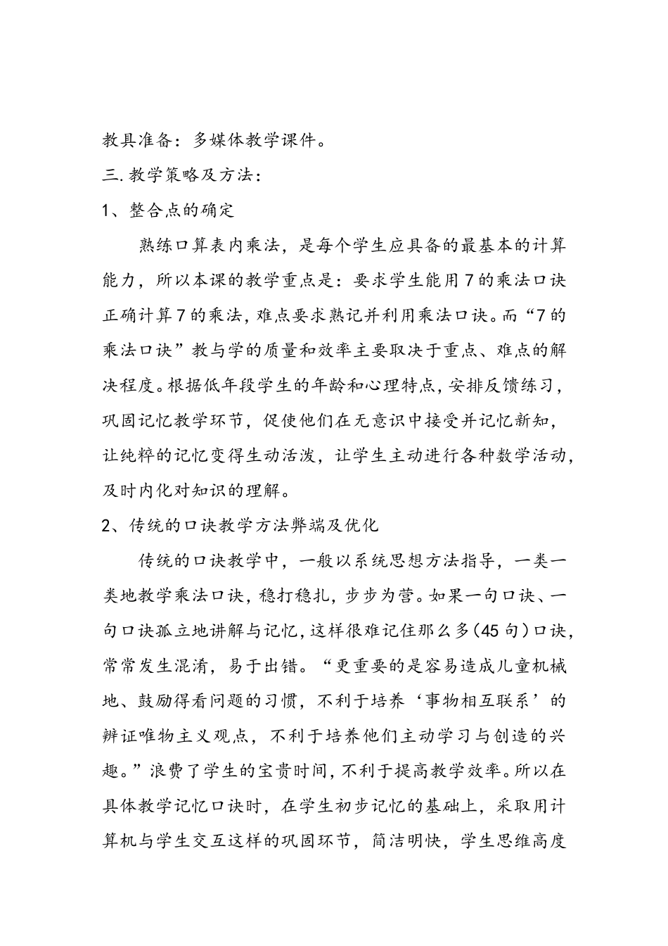 7的乘法口诀说课材料[1]_第2页