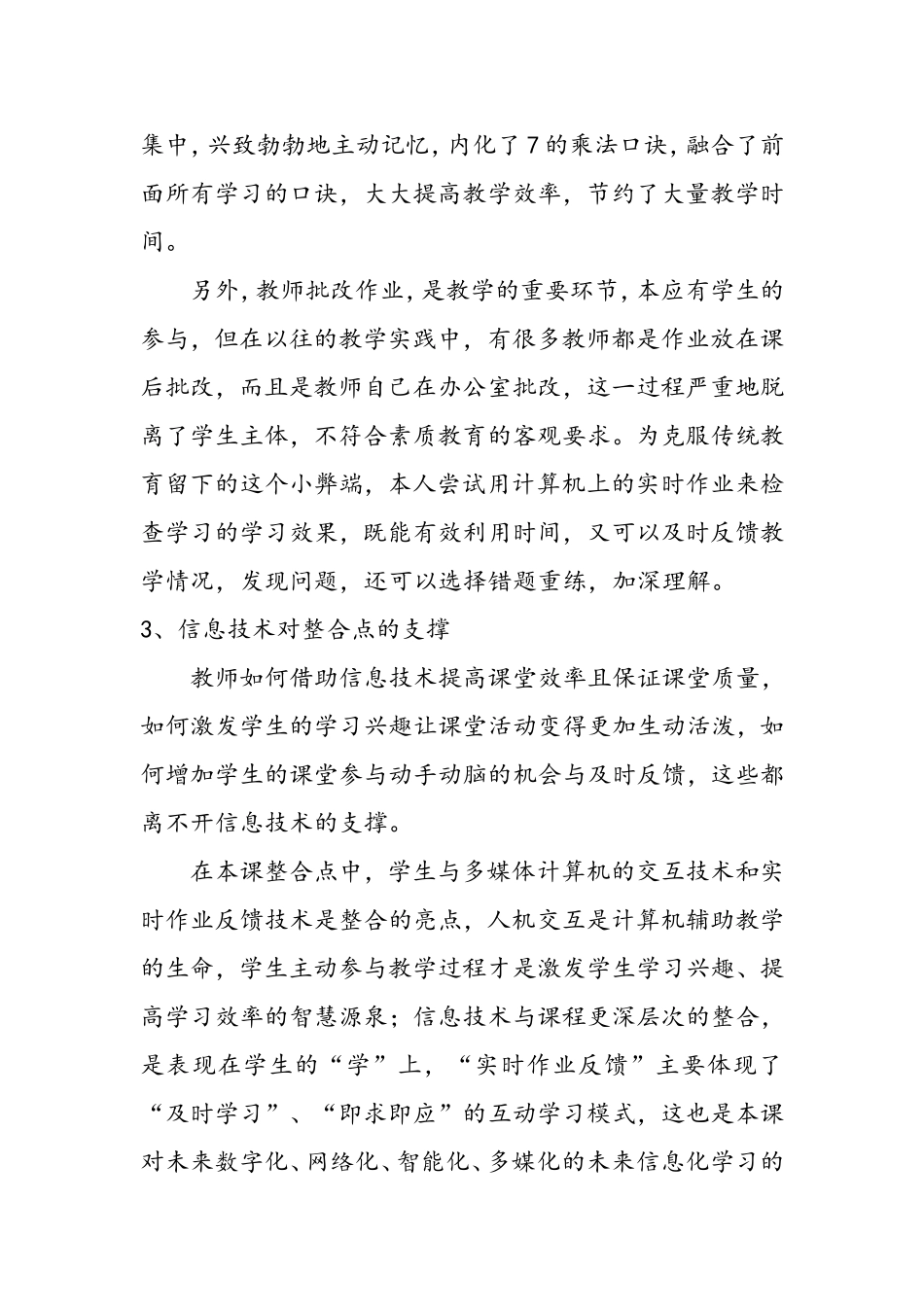 7的乘法口诀说课材料[1]_第3页