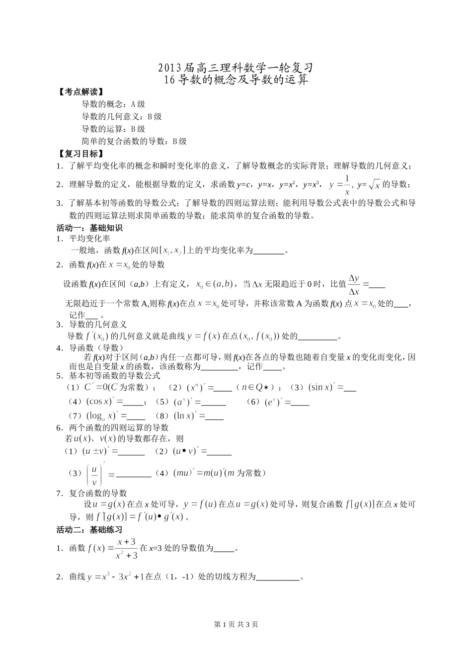 16导数的概念及导数的运算_第1页