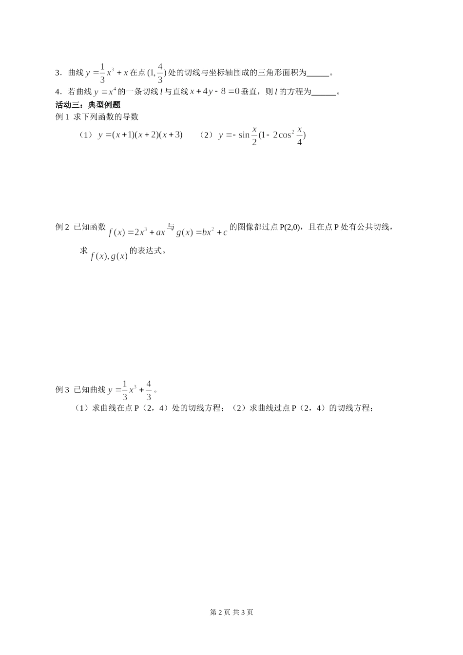 16导数的概念及导数的运算_第2页