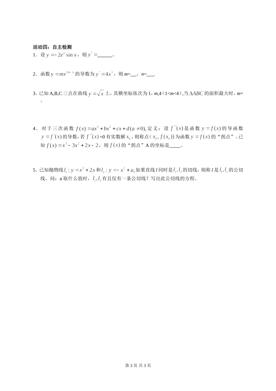 16导数的概念及导数的运算_第3页