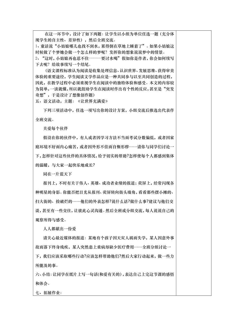 七颗钻石教案及反思_第2页