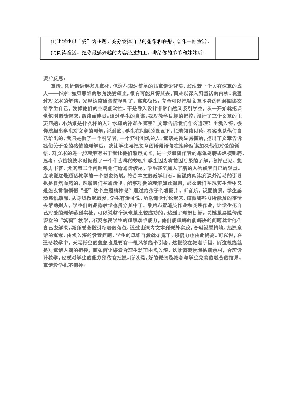 七颗钻石教案及反思_第3页