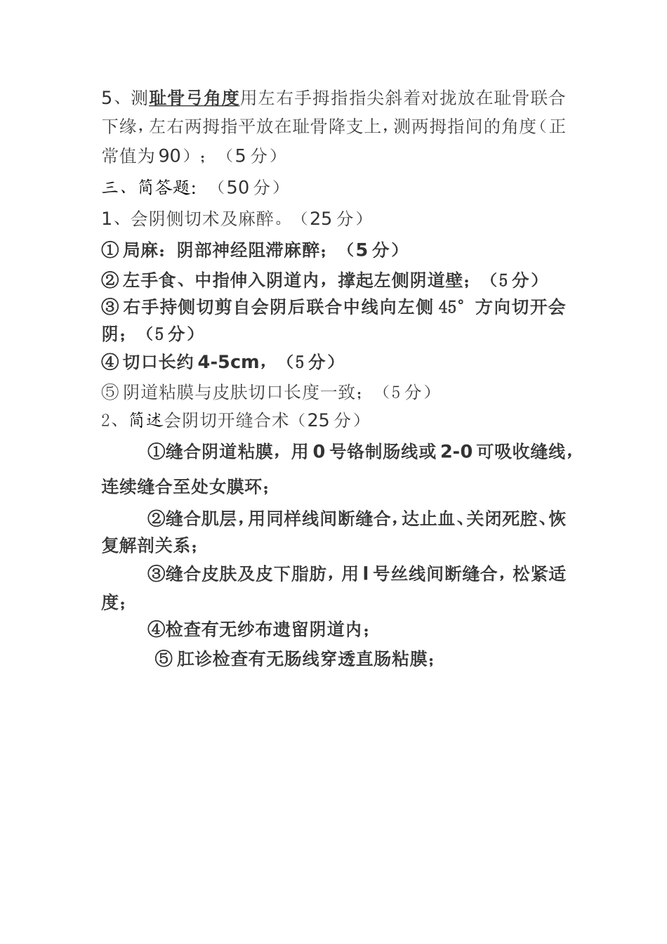 历年助产士考试试题答案_第3页