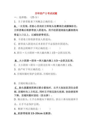 历年助产士考试试题答案