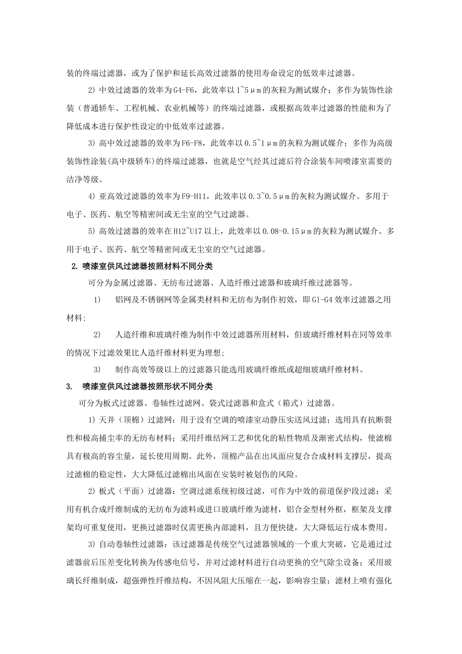 喷漆室供风系统过滤器的选用与保养10.18_第3页