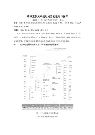 喷漆室供风系统过滤器的选用与保养10.18