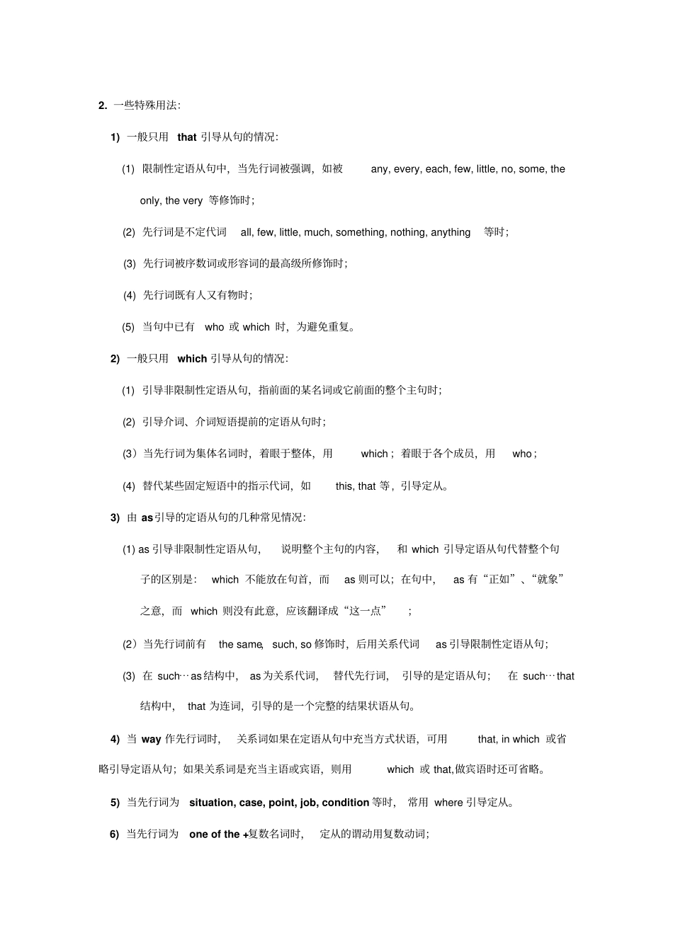 人教版高中英语必修一语法专题一：定语从句_第2页