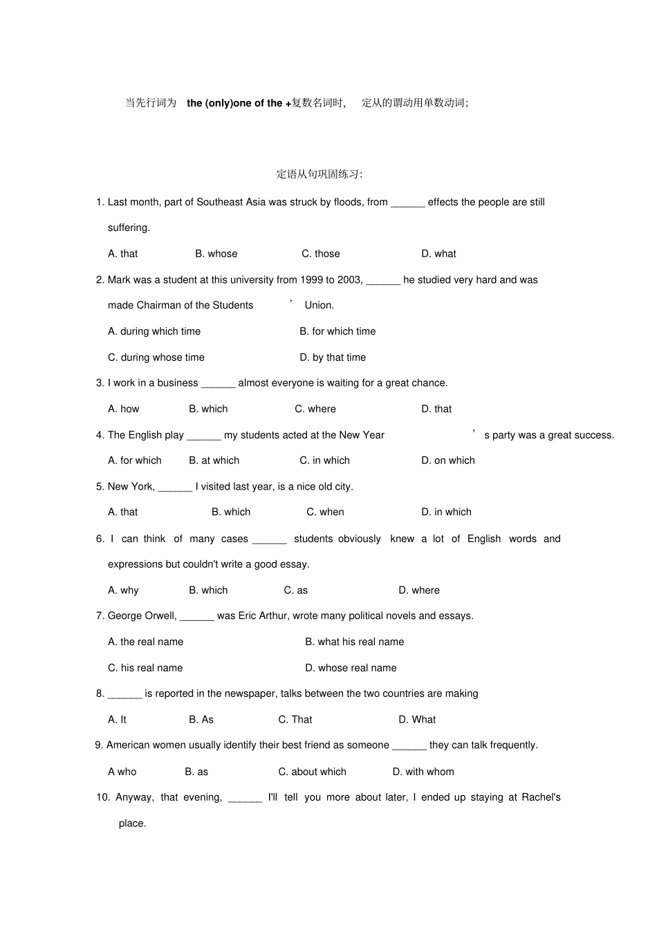 人教版高中英语必修一语法专题一：定语从句_第3页