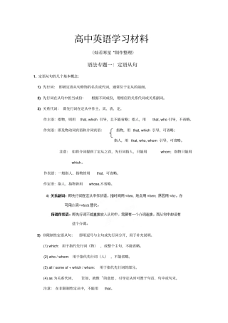 人教版高中英语必修一语法专题一：定语从句