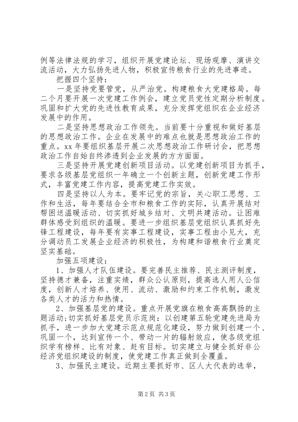 XX年机关党建工作计划范文 _第2页