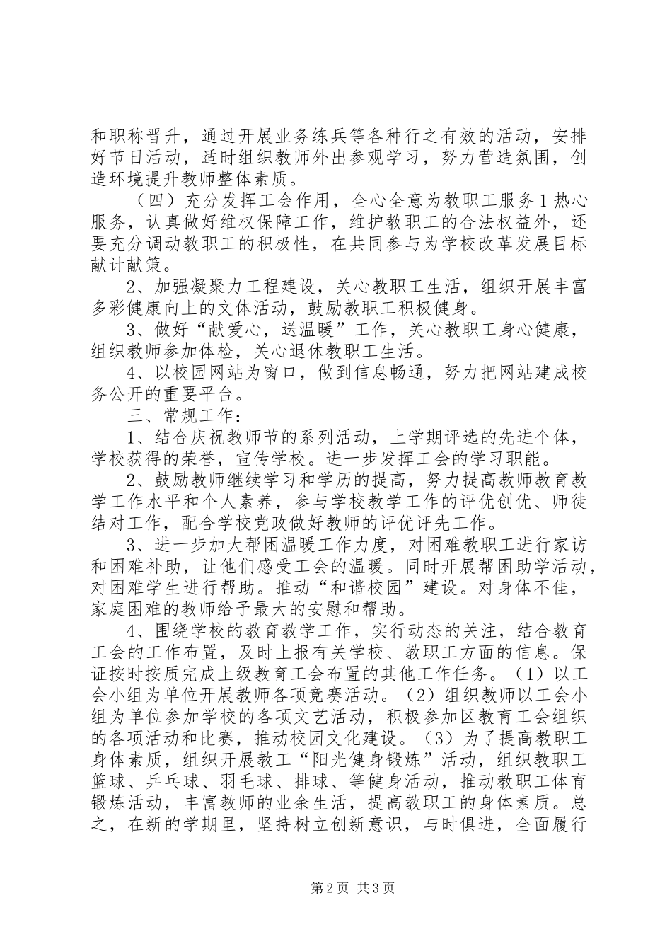 20XX年小学工会工作计划_第2页