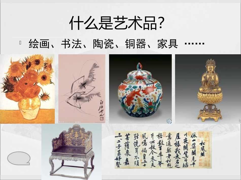 艺术博览会与艺术品拍卖_第2页