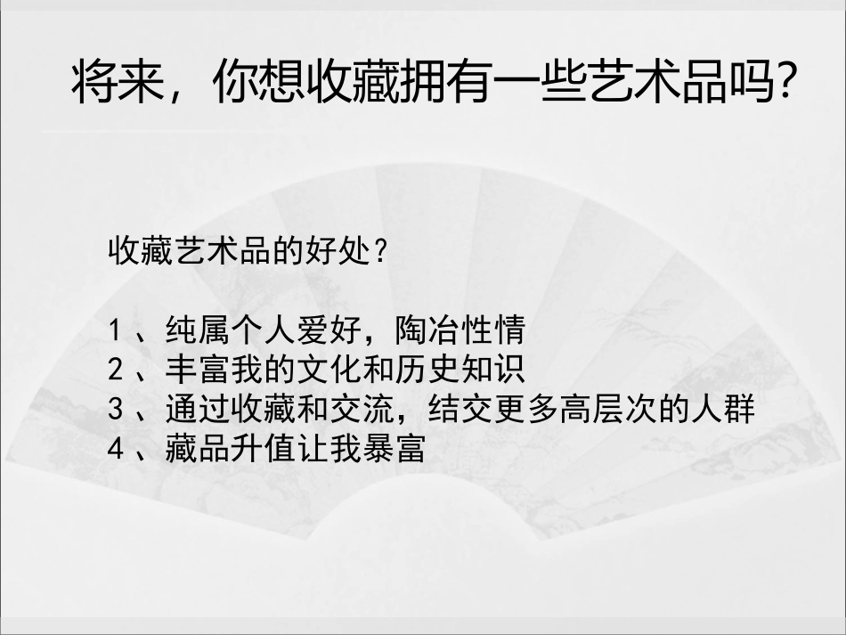 艺术博览会与艺术品拍卖_第3页