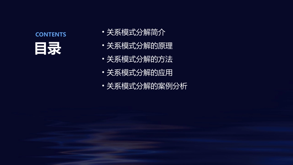 关系模式分解课件_第2页