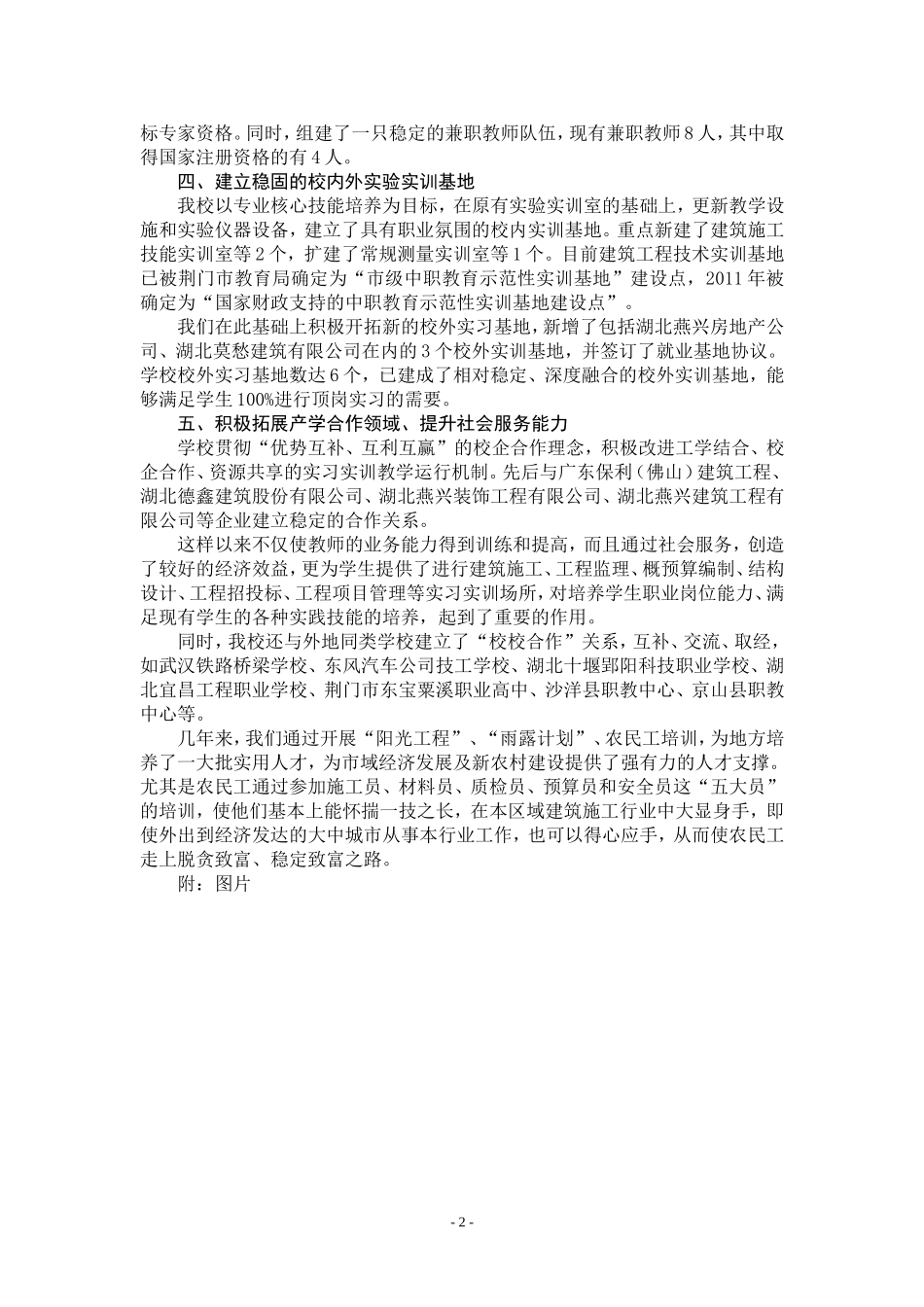 专业引领-示范推动_第2页