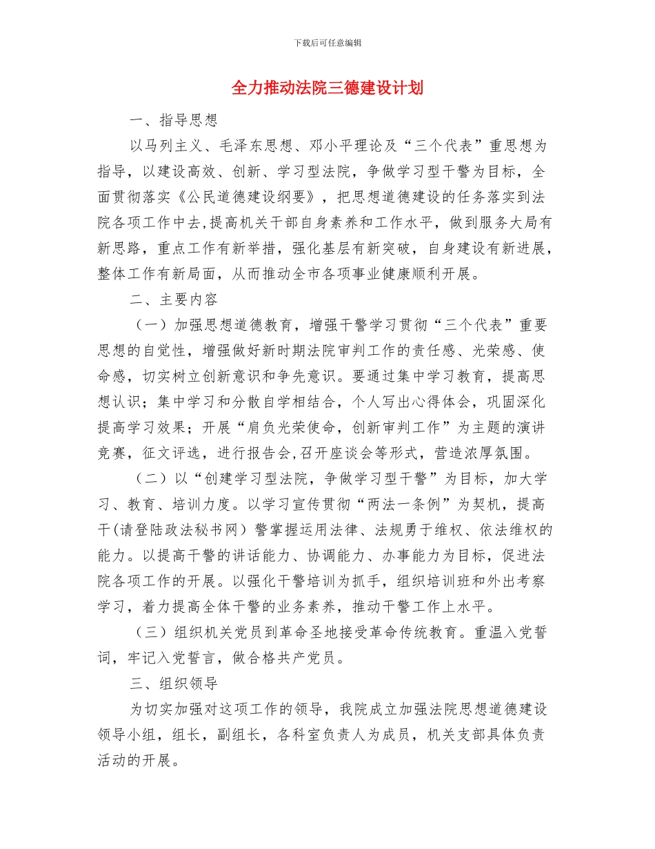 全力推进打造政务超市计划与全力推进法院三德建设计划汇编_第3页