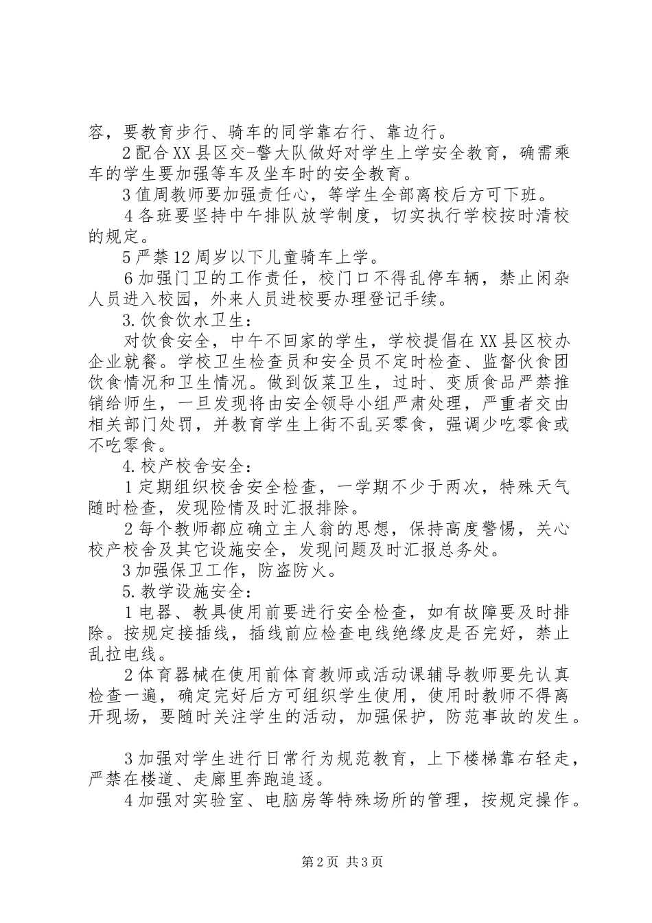 20XX年安全综治工作计划副本 (4)_第2页