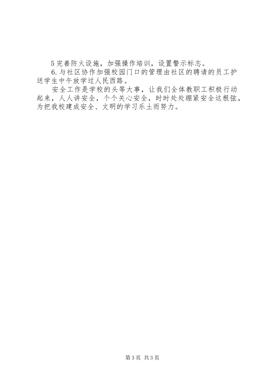 20XX年安全综治工作计划副本 (4)_第3页