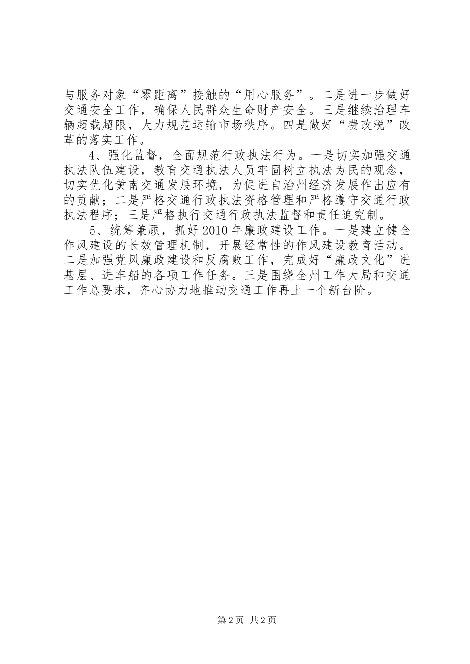 XX年交通局工作计划安排 _第2页