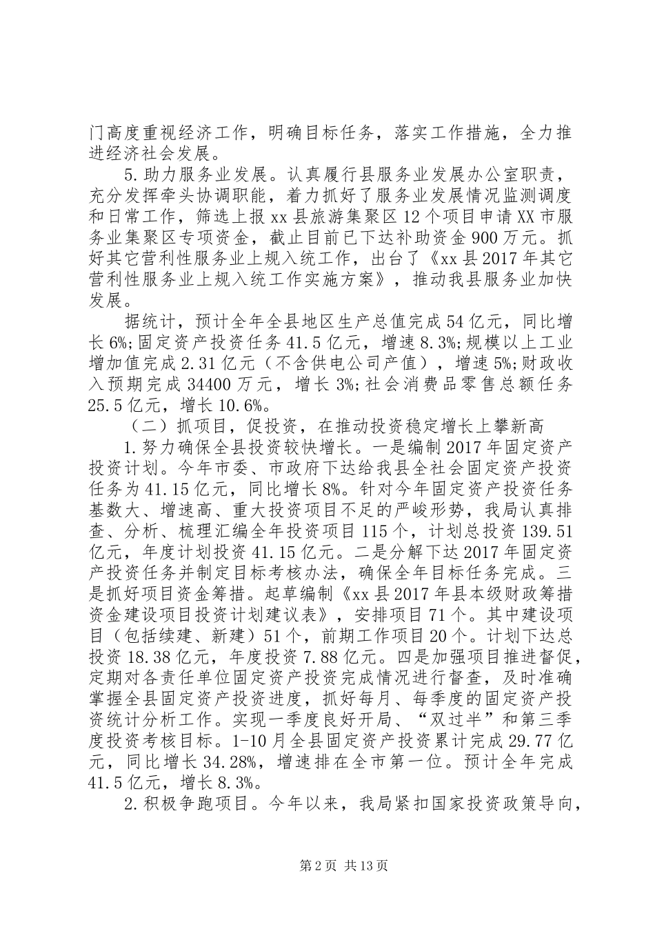 发改和科技局XX年工作总结和XX年工作计划 _第2页