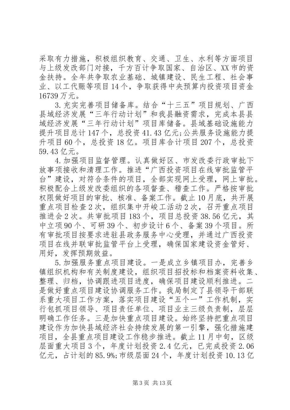 发改和科技局XX年工作总结和XX年工作计划 _第3页