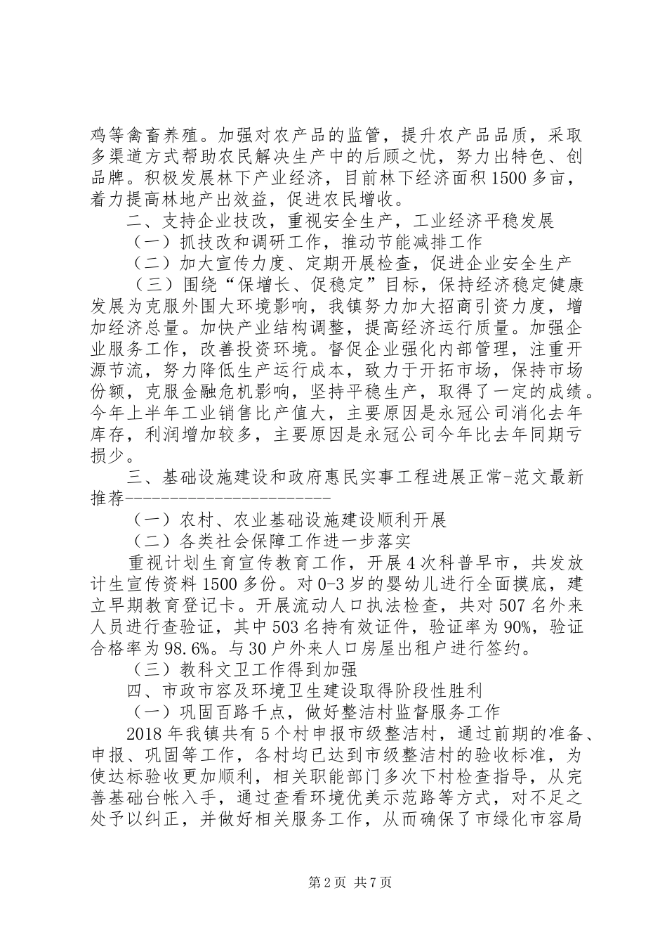 镇政府关于XX年工作总结及XX年工作计划的报告 _第2页