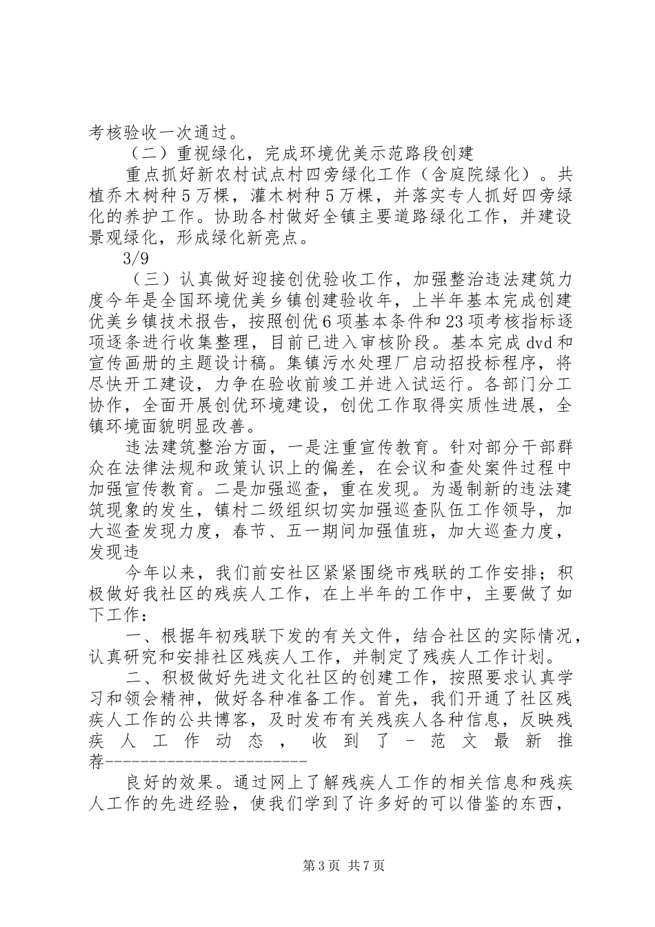 镇政府关于XX年工作总结及XX年工作计划的报告 _第3页