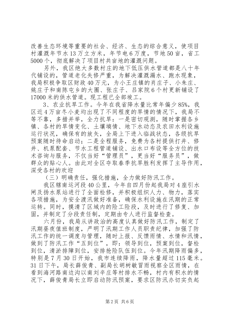 区水务局工作总结及计划 _第2页