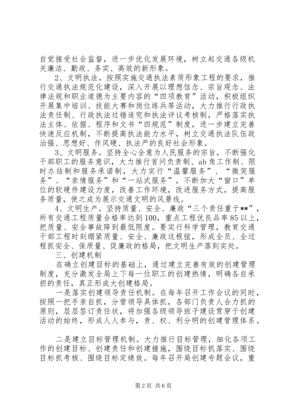 交通局文明精神文明建设十一五规划 _第2页