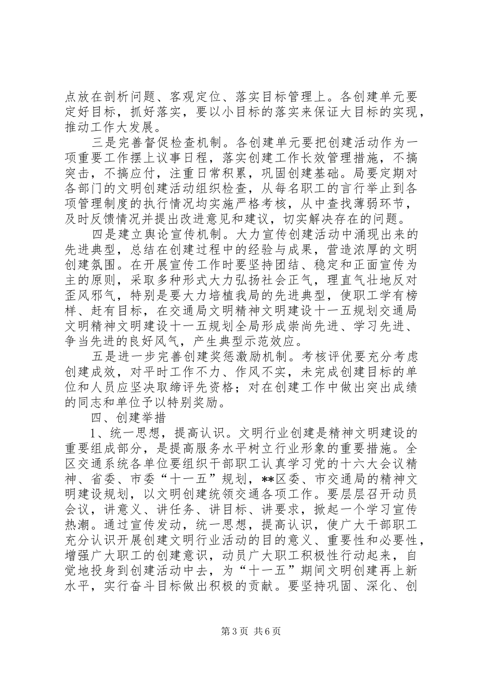 交通局文明精神文明建设十一五规划 _第3页