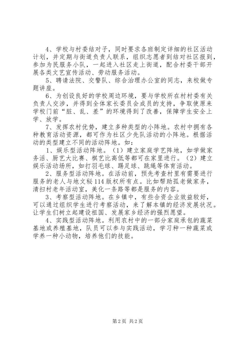 学校社区活动计划 _第2页