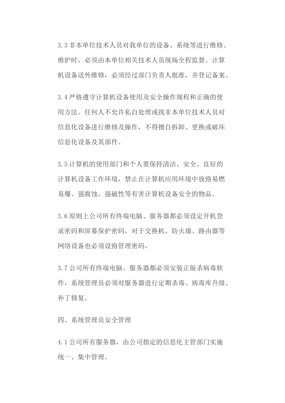 信息安全保密控制措施_第2页